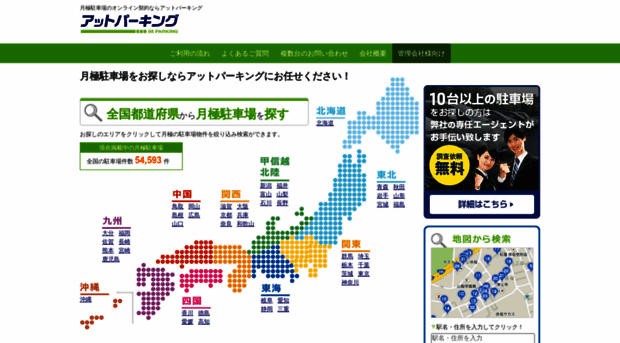 at-parking.jp