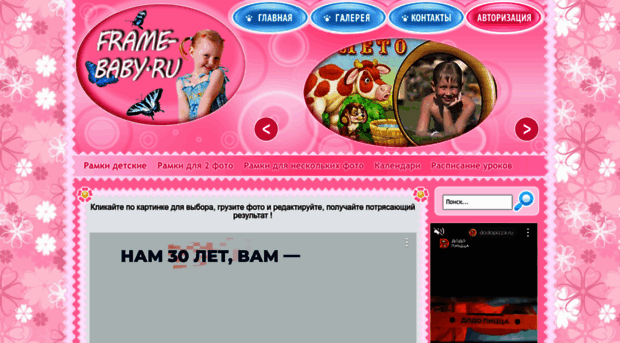 frame-baby.ru