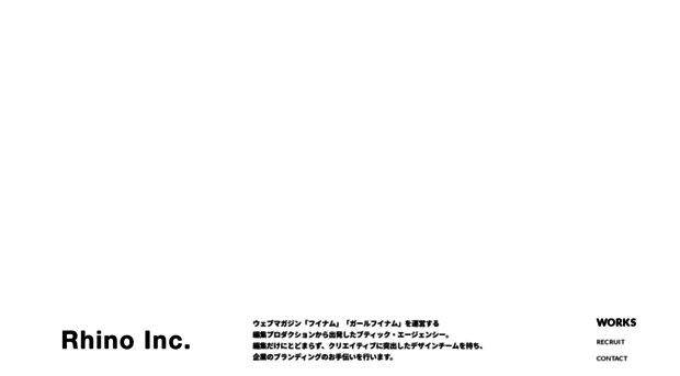 rhino-inc.jp