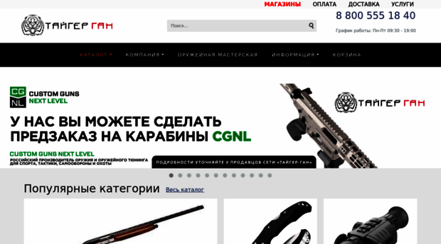 tiger-gun.ru