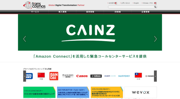 trans-cosmos.co.jp