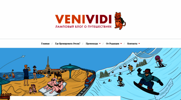 venividi.ru