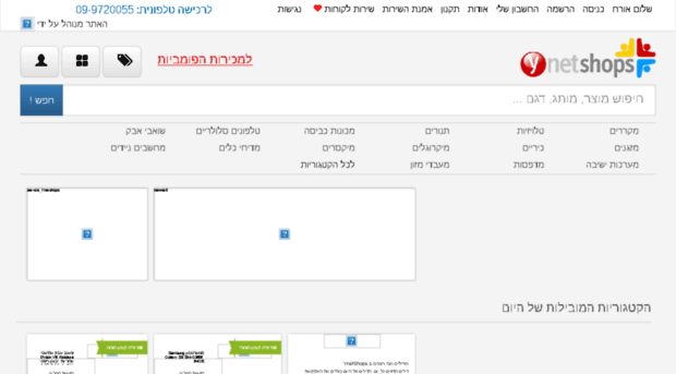 ynet-shops.co.il